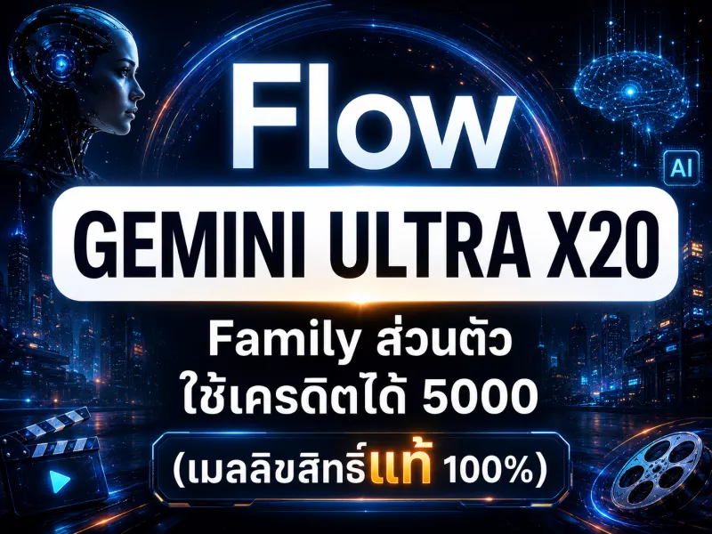 Family Ultra x20  แท้ 100% (ส่วนตัว) เคดิต ใช้ได้ 5000 (ดูแลโดย Prompt & Play)