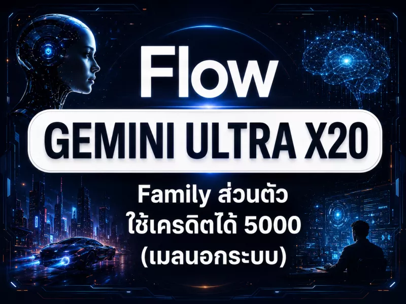 Family Ultra X 20 (เมลนอกระบบ) (ส่วนตัว) เคดิต ใช้ได้ 5000 (ขอคนรอได้เพราะรอผูกสิทธิ์ช้า)